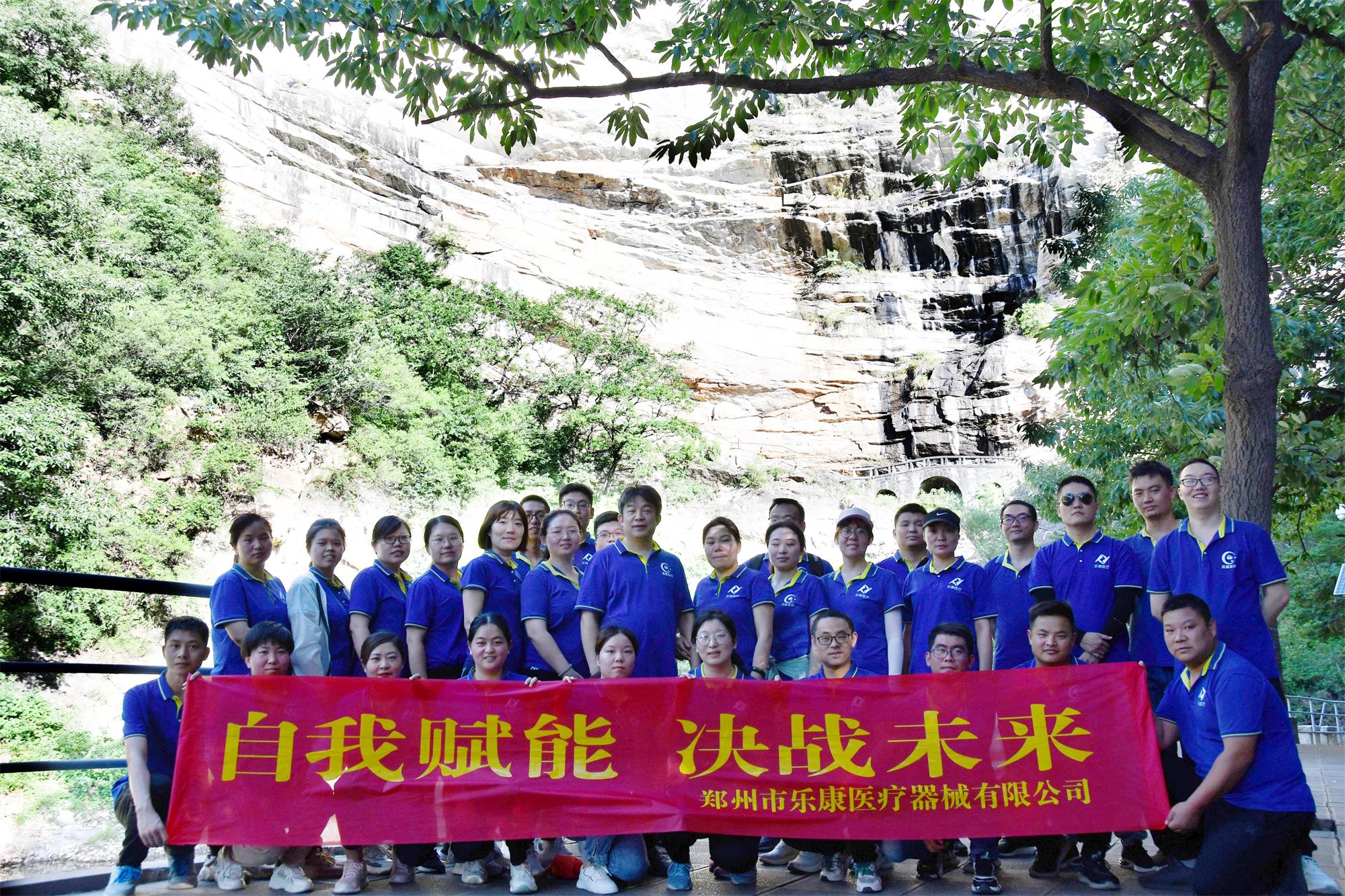 自我賦能，決戰(zhàn)未來！嵩山一日游！